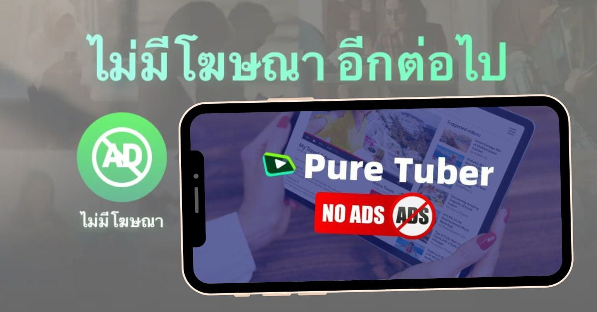 Pure Tuber